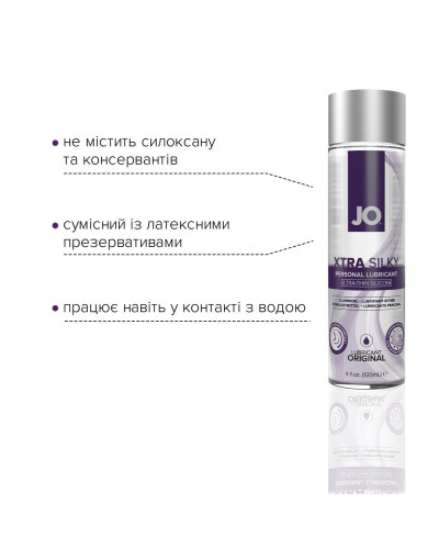 Розпродаж!!! Лубрикант на силіконовій основі System JO Xtra Silky Silicone (120 мл) (термін 10.2025) - Фото №3