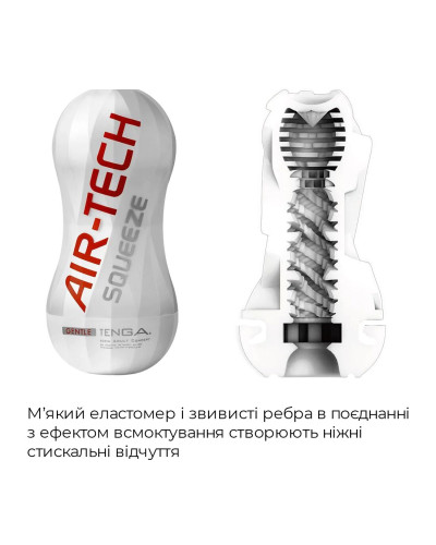 Мастурбатор Tenga Air-Tech Squeeze Gentle, стисливий корпус, щільніший вхід - Фото №3