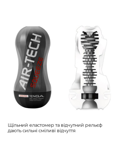 Мастурбатор Tenga Air-Tech Squeeze Strong, стискальний корпус, більш щільний вхід - Фото №3
