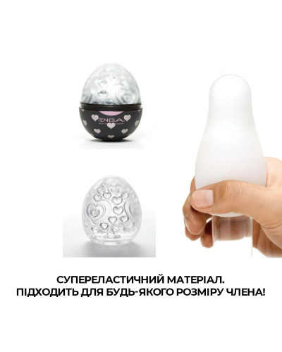 Мастурбатор-яйце Tenga Egg Lovers (сердечки) - Фото №4