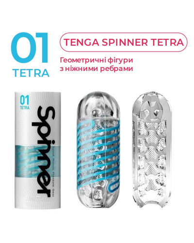 Мастурбатор Tenga Spinner 01 Tetra з пружною стимулювальною спіраллю всередині, ніжна спіраль - Фото №4