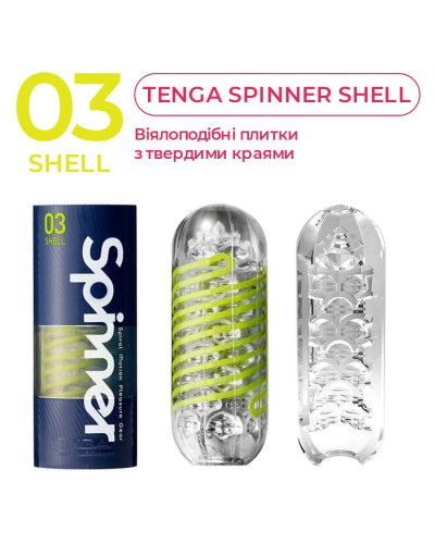 Мастурбатор Tenga Spinner 03 Shell с упругой стимулирующей спиралью внутри - Фото №4