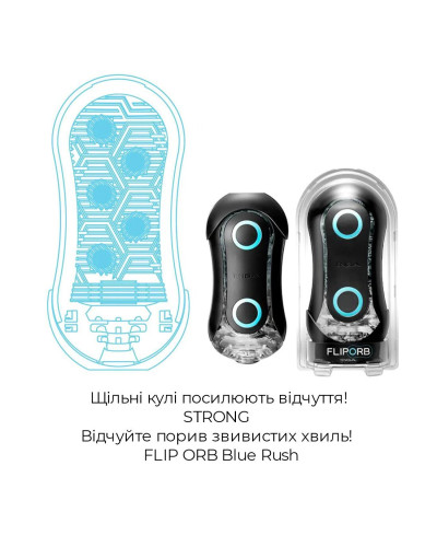 Мастурбатор Tenga Flip Orb Strong — Blue Rush, з можливістю зміни тиску та стимулювальними кульками - Фото №3