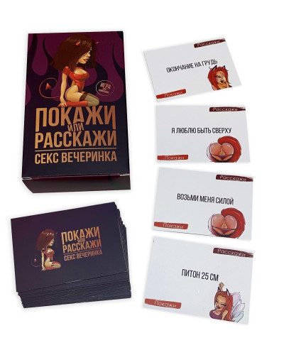 Еротична гра «Покажи или расскажи. Секс вечеринка» 18+ (RU) - Фото №2