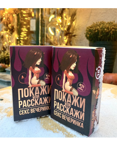 Еротична гра «Покажи или расскажи. Секс вечеринка» 18+ (RU) - Фото №5
