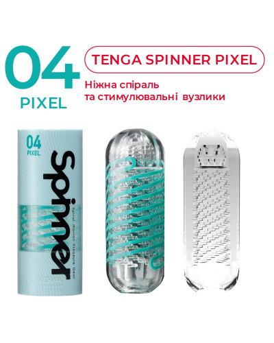 Мастурбатор Tenga Spinner 04 Pixel с упругой стимулирующей спиралью внутри - Фото №4