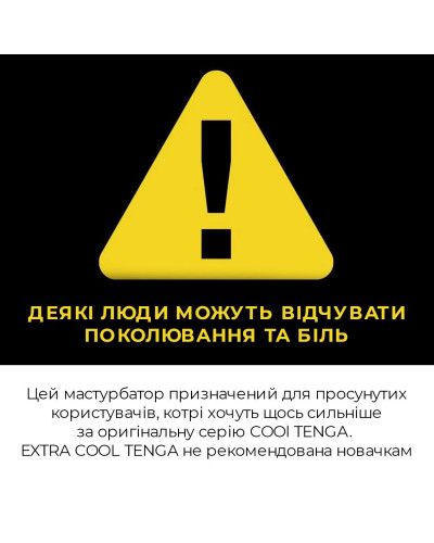 Мастурбатор Tenga Deep Throat Cup Extra Cool з охолоджувальним лубрикантом (глибоке горло) - Фото №7
