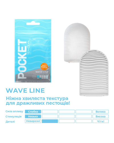 Мастурбатор TENGA Pocket Wave Line - Фото №3