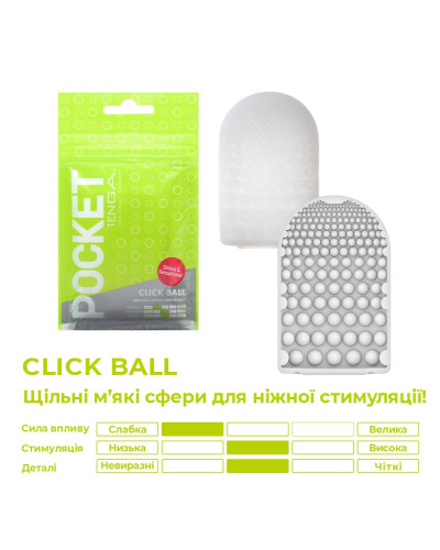 Мастурбатор TENGA Pocket Click Ball - Фото №3