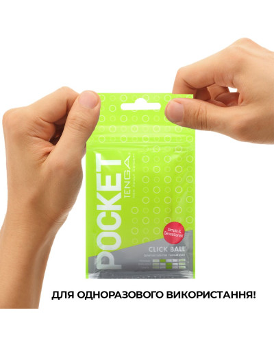 Мастурбатор TENGA Pocket Click Ball - Фото №6