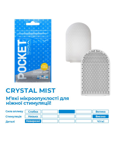 Мастурбатор TENGA Pocket Crystal Mist - Фото №3