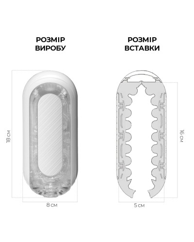 Мастурбатор Tenga Flip Zero Gravity White, змінна інтенсивність стимуляції, розкладний - Фото №2