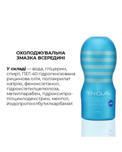 Мастурбатор Tenga Deep Throat Cup Cool Edition з охолоджувальним лубрикантом (глибоке горло) - Фото №5