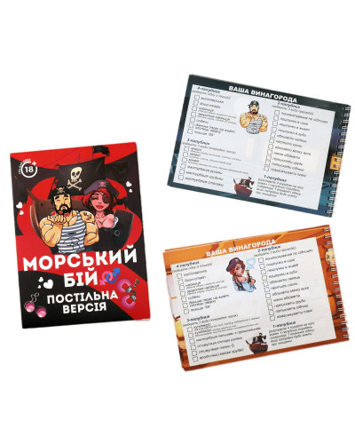 Еротична гра «Морський бій - Постільна версія» (UA) - Фото №3