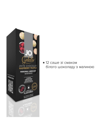 Набір лубрикантів Foil Display Box – JO Gelato - White Chocolate Raspberry – 12 × 10ml - Фото №2