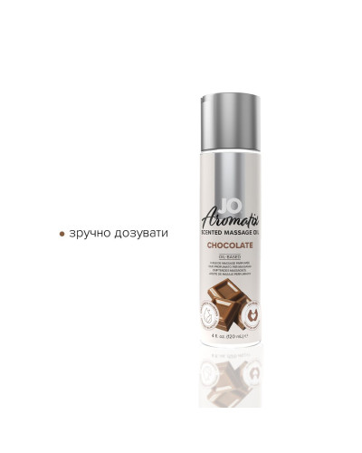 Натуральна масажна олія JO Aromatix Massage Oil Chocolate 120 мл - Фото №3
