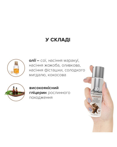 Натуральна масажна олія JO Aromatix Massage Oil Chocolate 120 мл - Фото №4