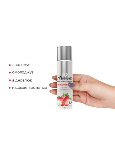 Натуральна масажна олія JO Aromatix Massage Oil Strawberry 120 мл - Фото №2
