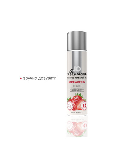 Натуральна масажна олія JO Aromatix Massage Oil Strawberry 120 мл - Фото №3