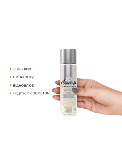 Натуральное массажное масло JO Aromatix Massage Oil Vanilla 120 мл - Фото №2