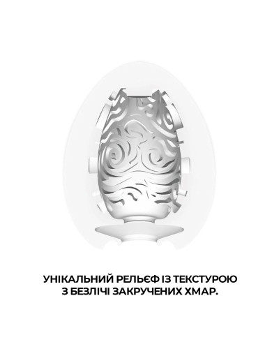 Мастурбатор-яйце Tenga Egg Cloudy (хмарний) - Фото №3