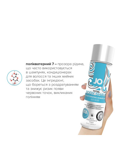 Гель для гоління JO TOTAL BODY — Anti-bump Intimate Shaving Gel (240 мл) зволожувальний - Фото №5