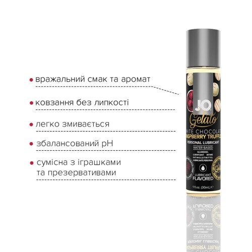 Смазка на водной основе JO GELATO White Chocolate Raspberry (30 мл) без сахара и парабенов