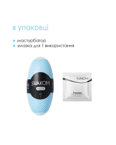 Яйце-мастурбатор SVAKOM - HEDY Blue - Фото №4