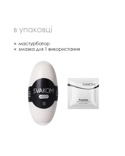Яйцо-мастурбатор SVAKOM - HEDY White - Фото №4