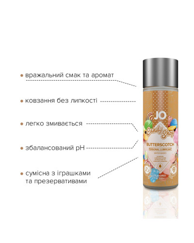 Лубрикант на водній основі JO H2O — Candy Shop — Butterscotch (60 мл) без цукру та парабенів - Фото №3