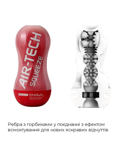 Мастурбатор Tenga Air-Tech Squeeze Regular, стисливий корпус, щільніший вхід - Фото №3