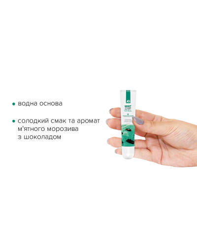 Гель для клітора JO — Mint Chip Chill (10 мл), можна для поцілунків, вібрація з охолодженням - Фото №2