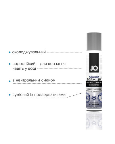Охлаждающий лубрикант на силиконовой основе JO PREMIUM — COOLING (30 мл) - Фото №3