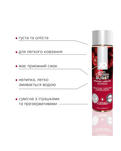 Смазка на водной основе JO H2O — Cherry Burst (120 мл) без сахара, растительный глицерин - Фото №3