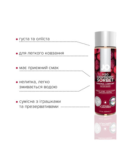 Смазка на водной основе JO H2O — Raspberry Sorbet (120 мл) без сахара, растительный глицерин - Фото №3
