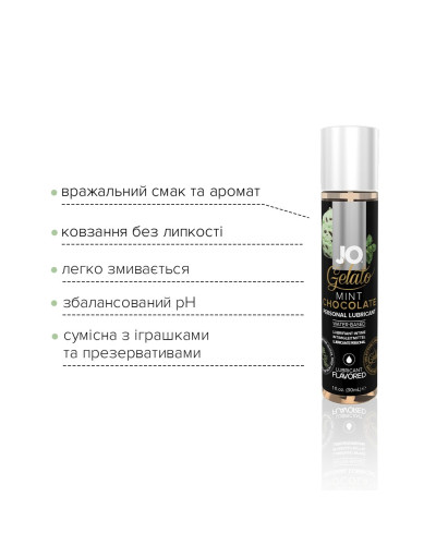 Змазка на водній основі JO GELATO Mint Chocolate (30 мл) без цукру, парабенів та пропіленгліколю - Фото №3