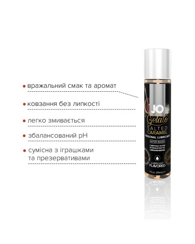 Змазка на водній основі JO GELATO Salted Caramel (30 мл) без цукру, парабенів та пропіленгліколю - Фото №3