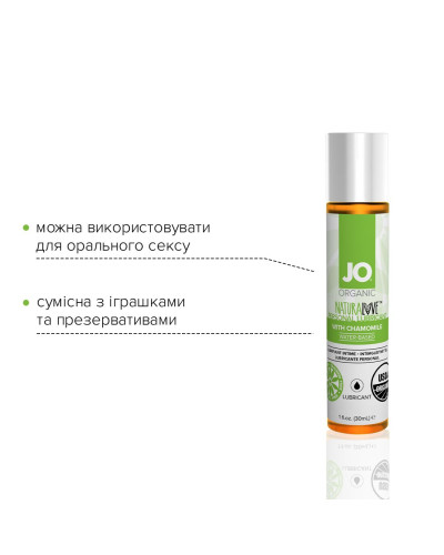 Смазка на водной основе JO NATURALOVE — ORGANIC (30 мл) с экстрактом листьев агавы и ромашки - Фото №3