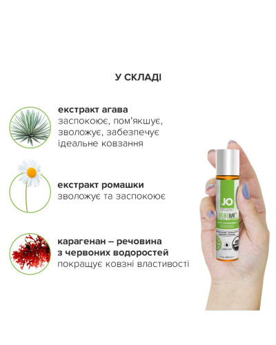 Смазка на водной основе JO NATURALOVE — ORGANIC (30 мл) с экстрактом листьев агавы и ромашки - Фото №5