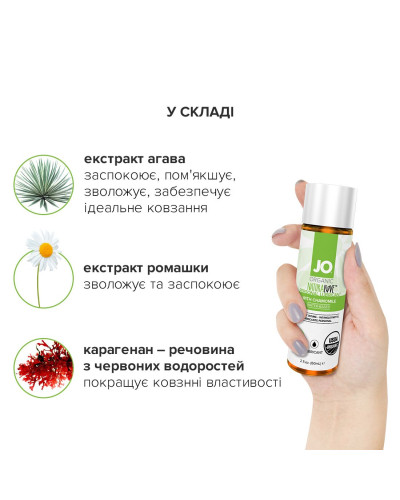 Змазка на водній основі JO NATURALOVE — ORGANIC (60 мл) з екстрактом листя агави та ромашки - Фото №5