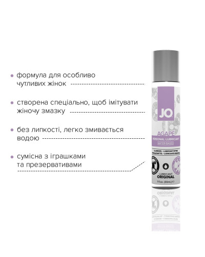Змазка на водній основі JO AGAPE — ORIGINAL (30 мл) без гліцерину, гліколю та парабенів - Фото №3