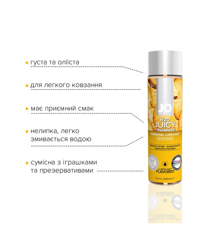 Змазка на водній основі JO H2O — Juicy Pineapple (120 мл) без цукру, рослинний гліцерин - Фото №3