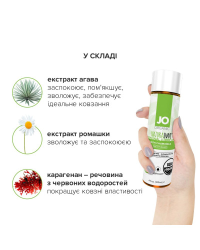 Змазка на водній основі JO NATURALOVE — ORGANIC (120 мл) з екстрактом листя агави та ромашки - Фото №5