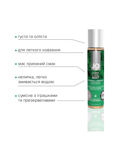Змазка на водній основі JO H2O — Cool Mint (30 мл) без цукру, рослинний гліцерин - Фото №3